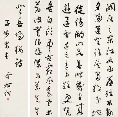 于右任 书法 四屏